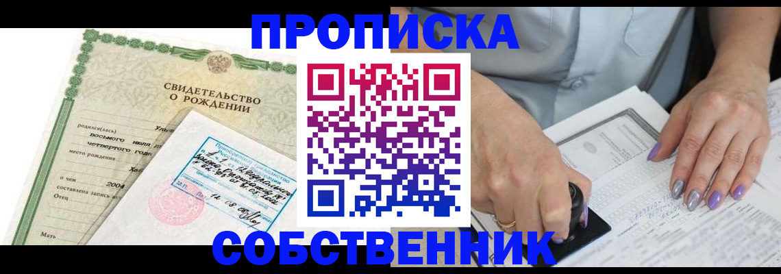 прописка от собственника в Чайковском